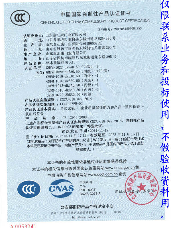 鋼木質防火門 丙級1022 單開 四包 包含