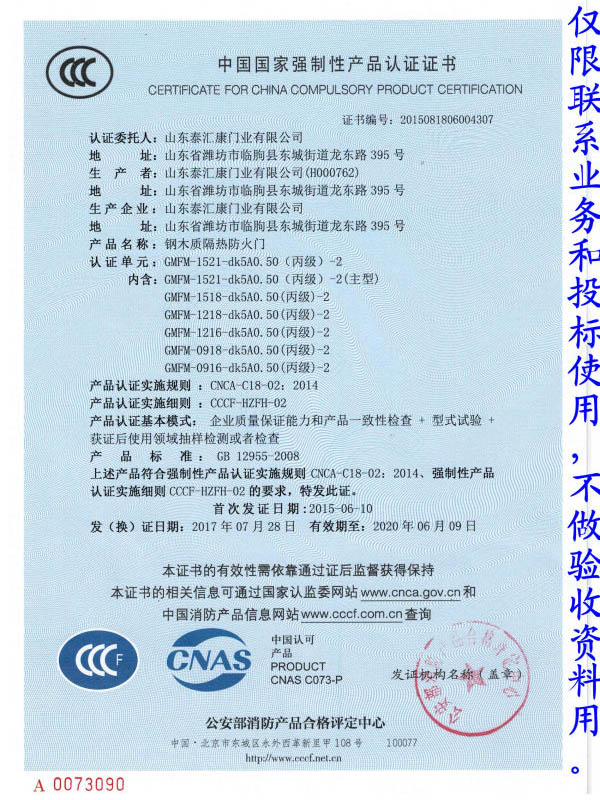鋼木質防火門丙級1521雙開 001