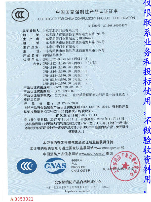 鋼質防火門丙級1822雙四包5公分