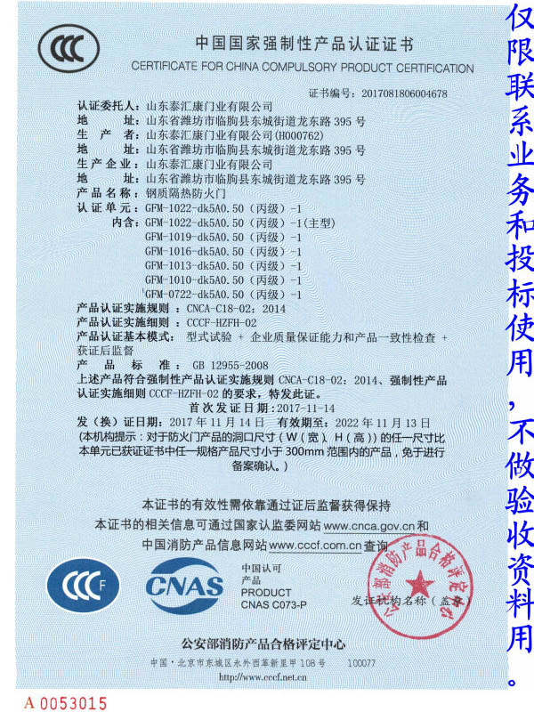鋼質防火門丙級1022單開四包5公分
