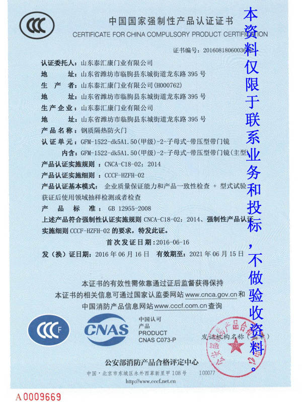 鋼質(zhì)進(jìn)戶門1522-甲級(jí)子母