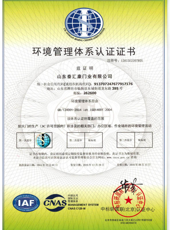 環境管理體系認證證書