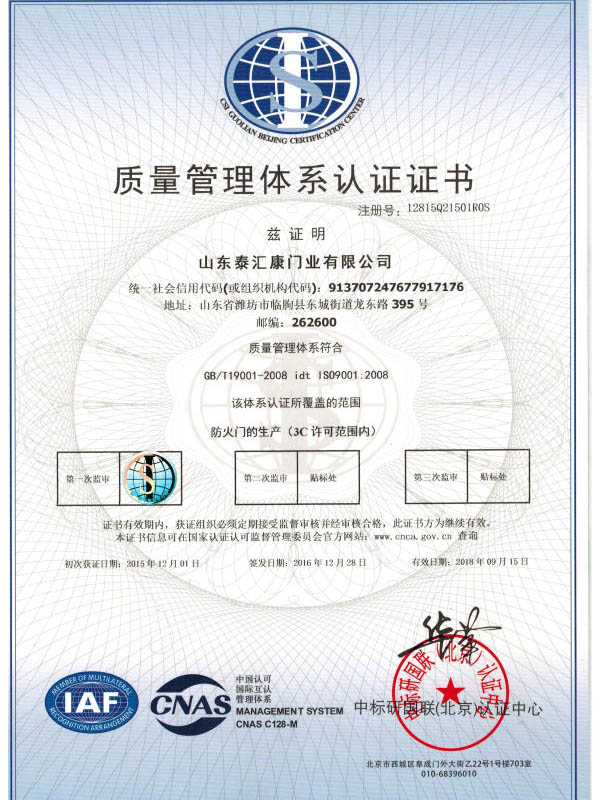 質量管理體系認證證書
